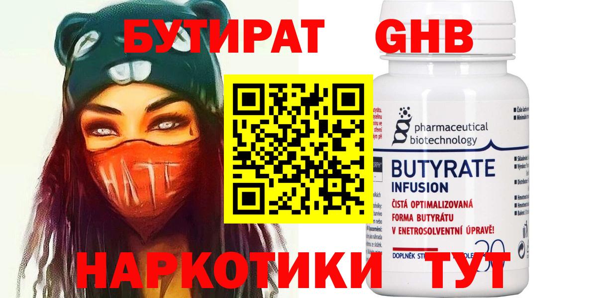 БУТИРАТ вода Кировск