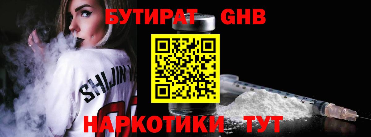 БУТИРАТ буратино  Вход с VPN  Кировск 