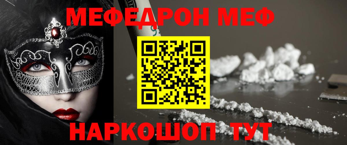 Кировск  МЯУ-МЯУ кристаллы  МЕФ кристаллы  Мефедрон  Вход с VPN 
